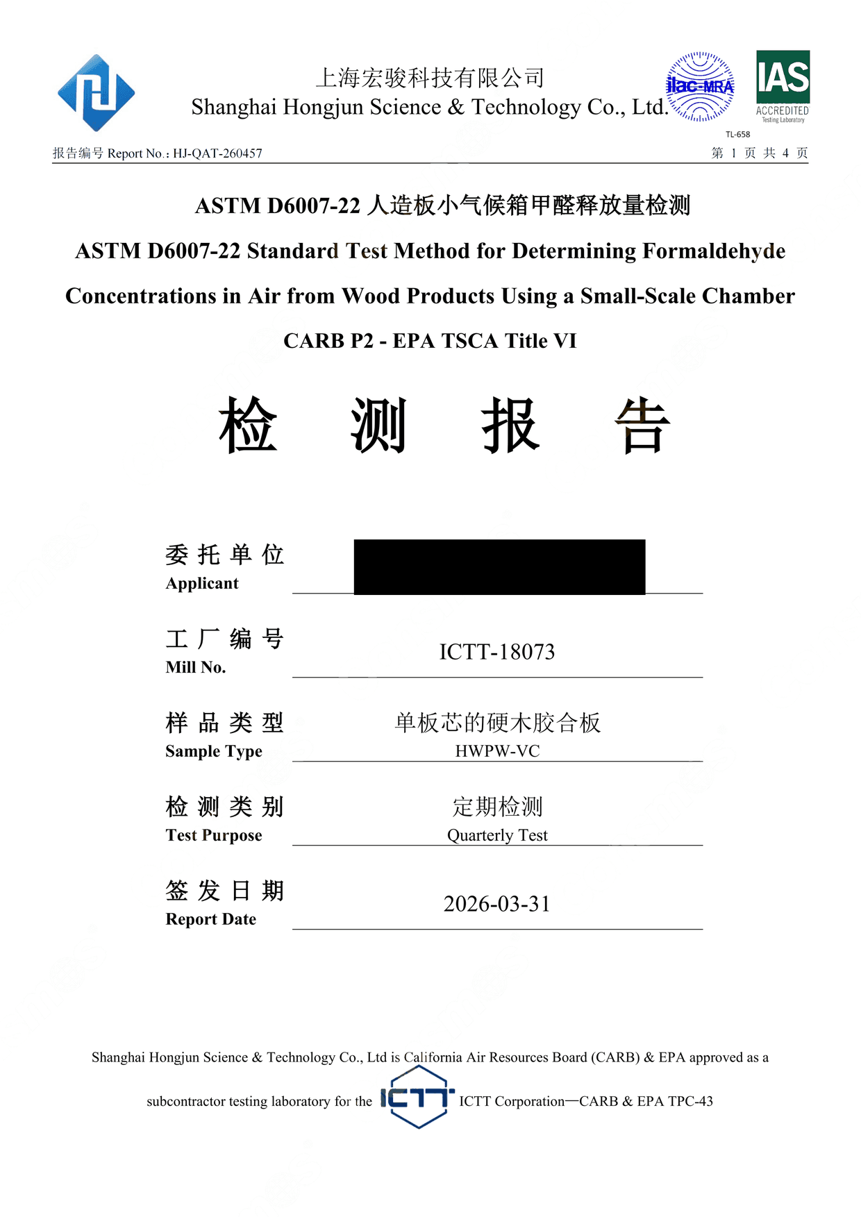 CARB Phase 2 quarterly test report cover, Report No. HJ-QAT-260457, issued 2026-03-31 by Shanghai Hongjun (SHST), IAS/ilac-MRA accredited. Supplier identity redacted.